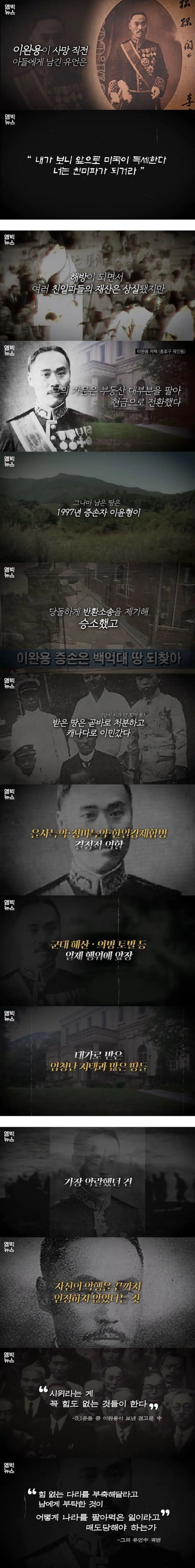 이완용이 사망 직전 아들에게 남긴 유언.jpg