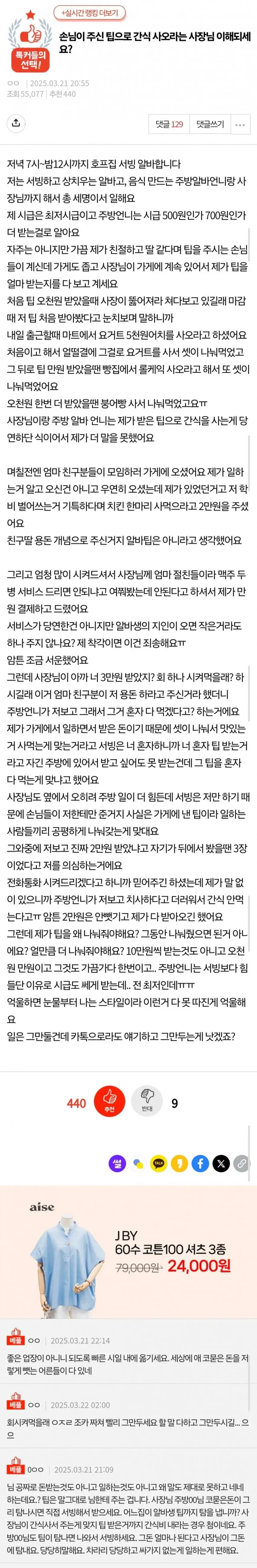 [유머] 	        손님이 주신 팁으로 간식 사오라는 사장님 이해되세요?