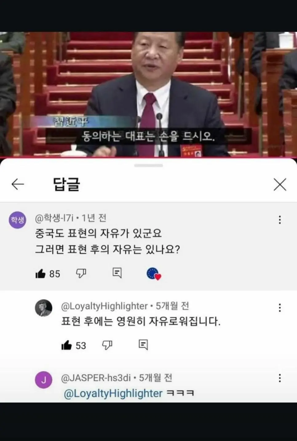 중국도 표현의 자유가 있군요 &#x1f1e8;&#x1f1f3;