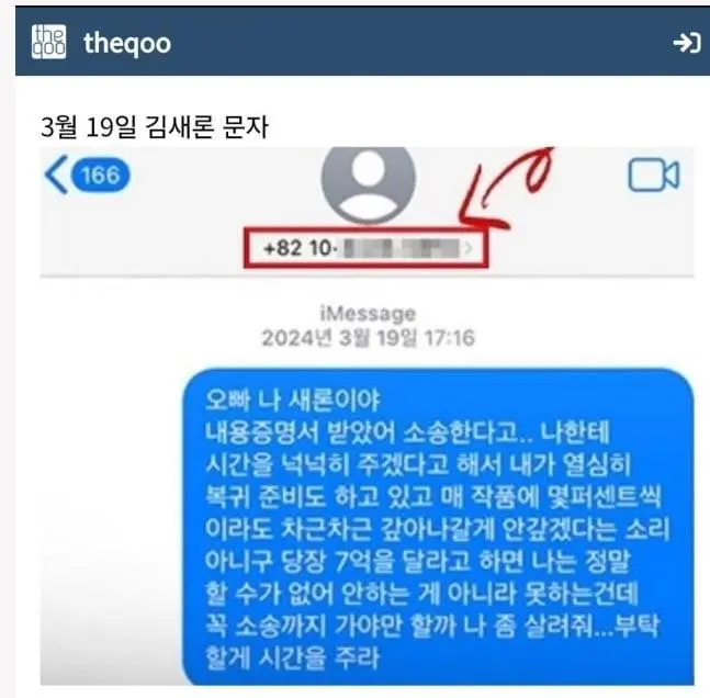 궁지에 몰렸던 김새론이 보낸 문자