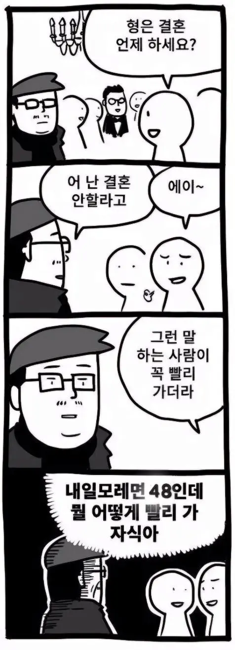 꼭 결혼안한다는 사람이