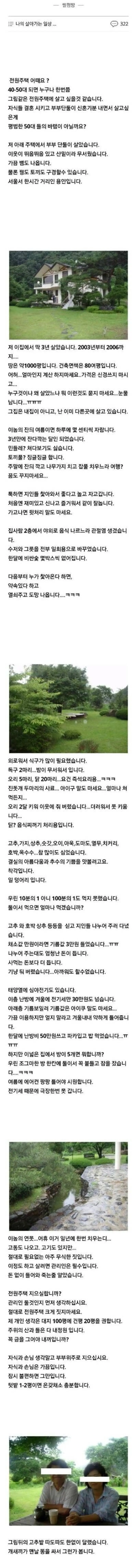 전원주택 실제 생활 후기