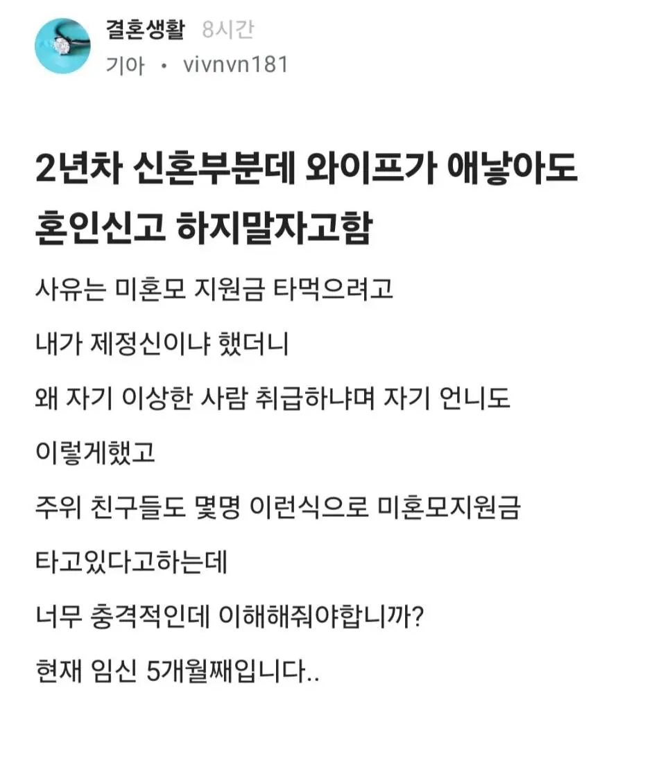 와이프가 애낳아도 혼인신고 하지말자고함.blind