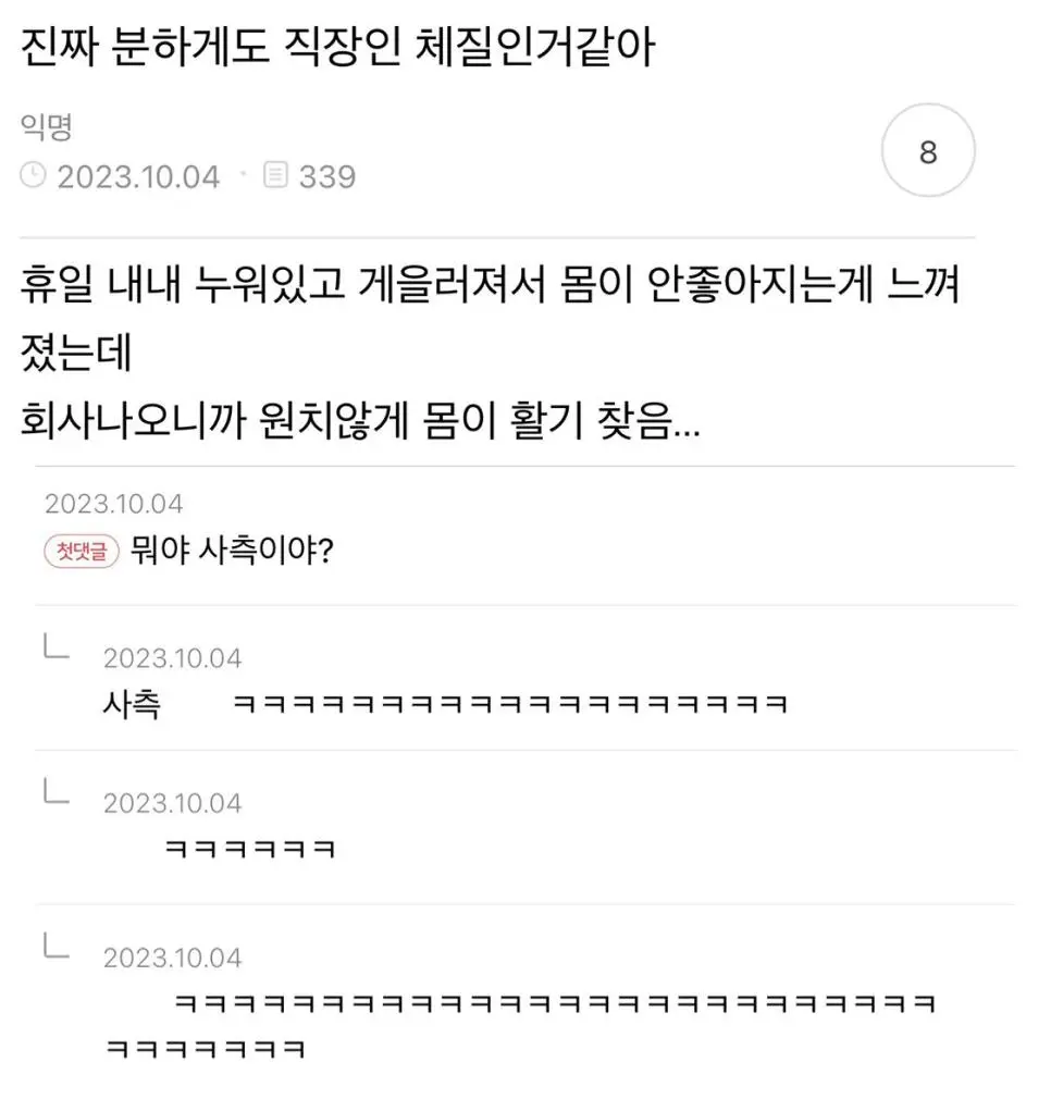 진짜 분하게도 직장인 체질인거같아.jpg