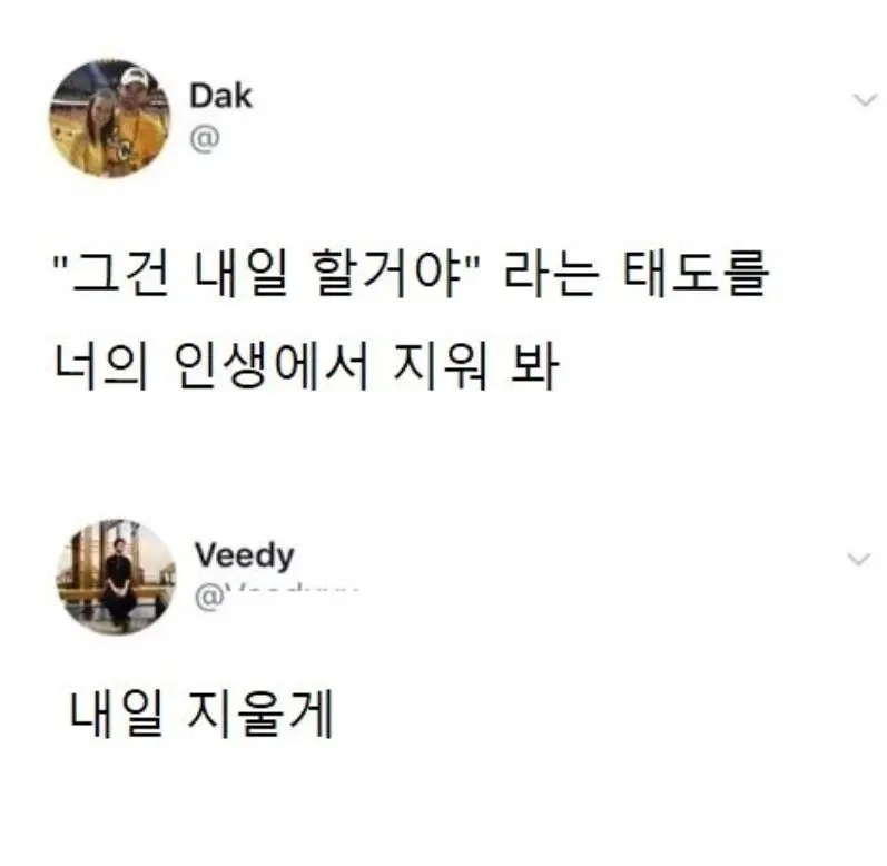 할 일을 내일로 미루는 사람들에게