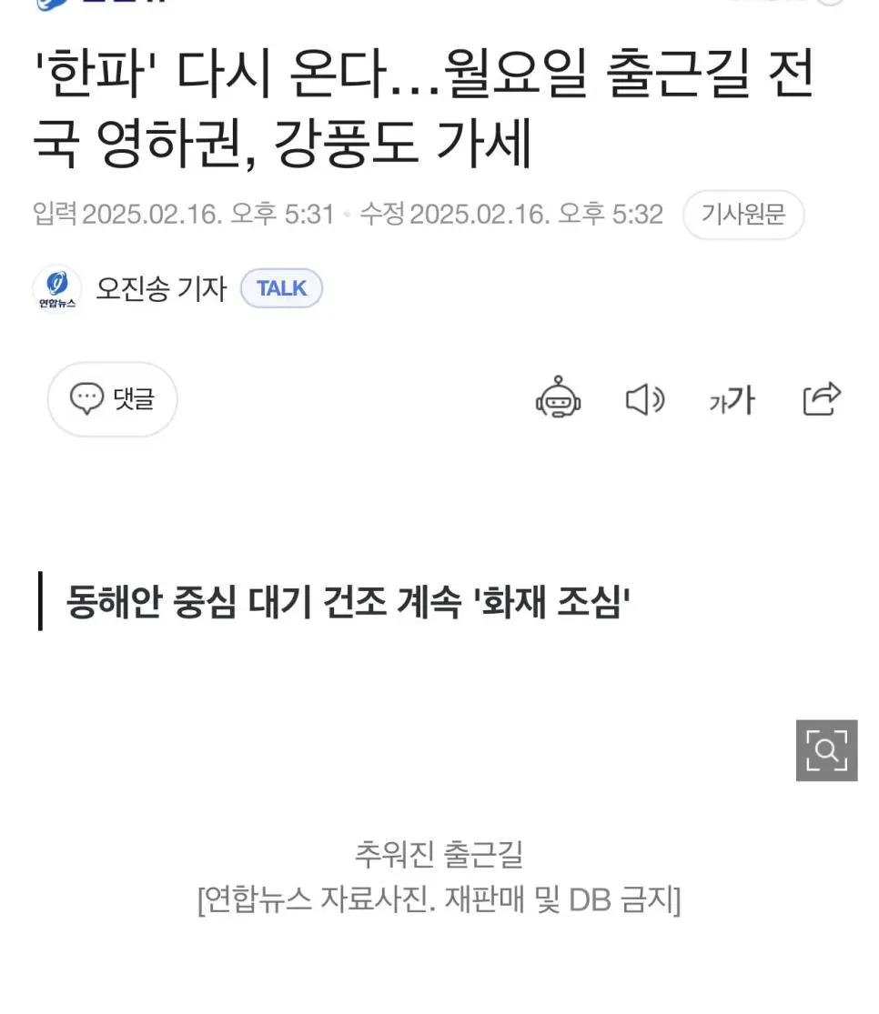 다음 주에 한파 다시 올 예정