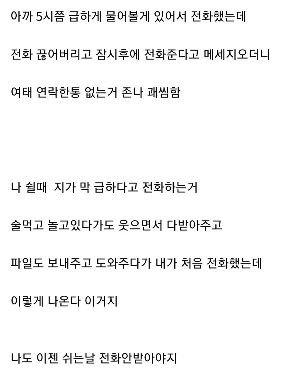 ???: 쉬는 날이라고 업무전화 안받는 직원 괘씸하다