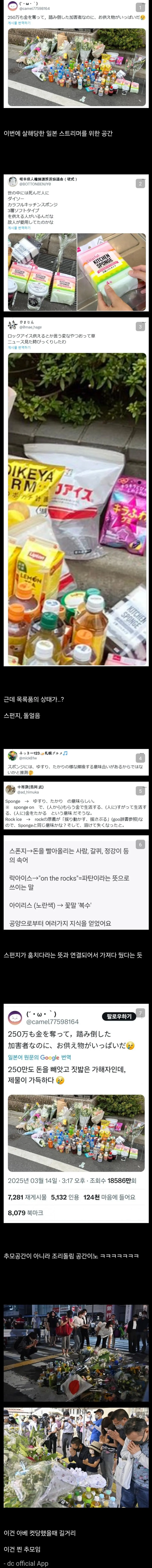 일본 추모 레전드찍는중.jpg