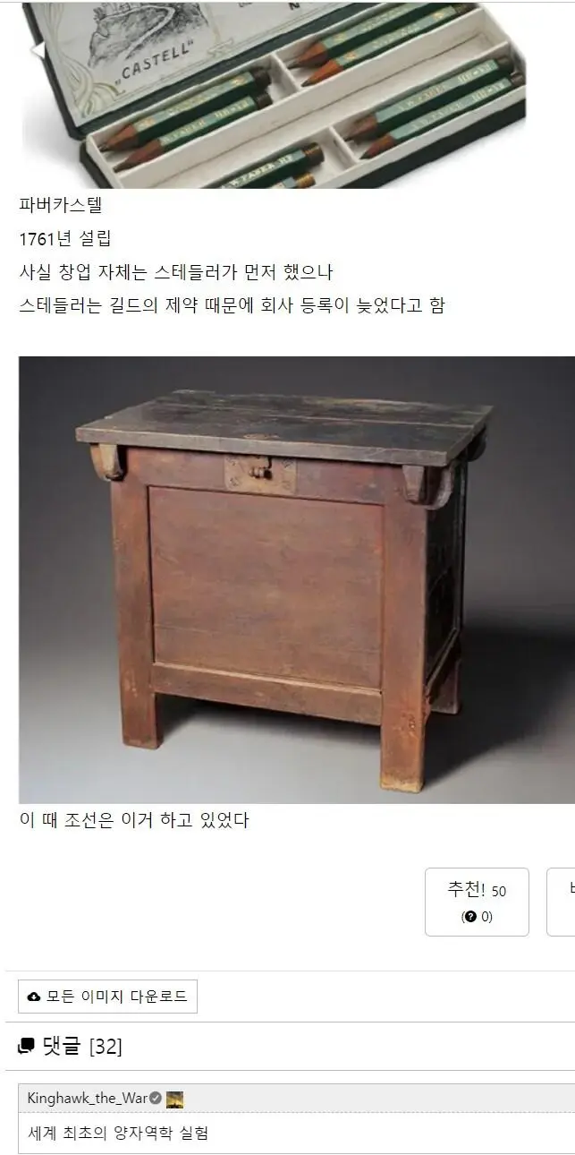 세계최초 필기구 회사 생길때 한국은 뭐했음?