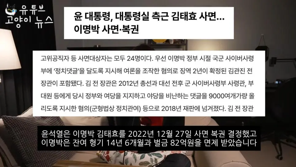 댓글부대 운영자금의 출처