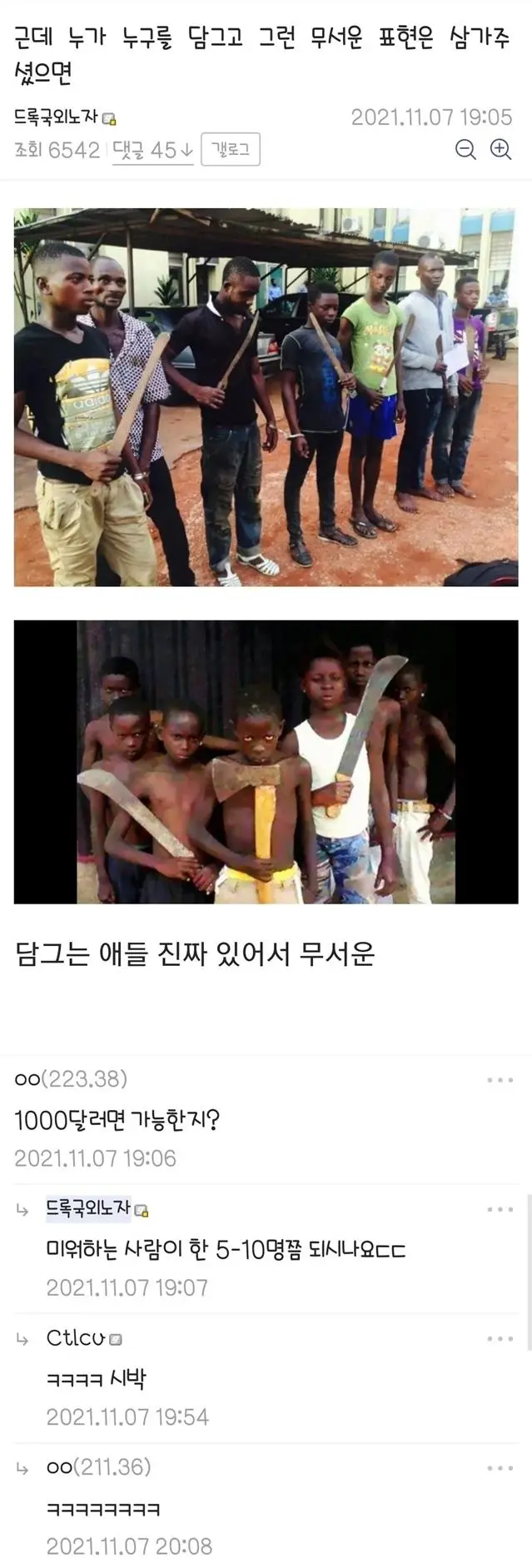 코트디부아르에 사는 한국인