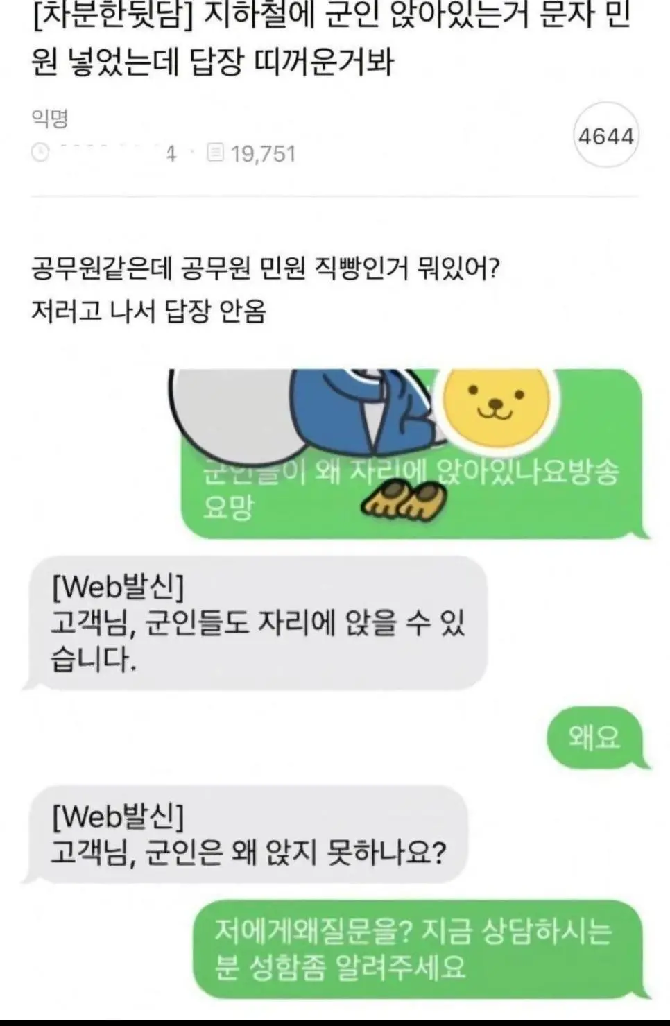 지하철에 군인이 앉아있어요