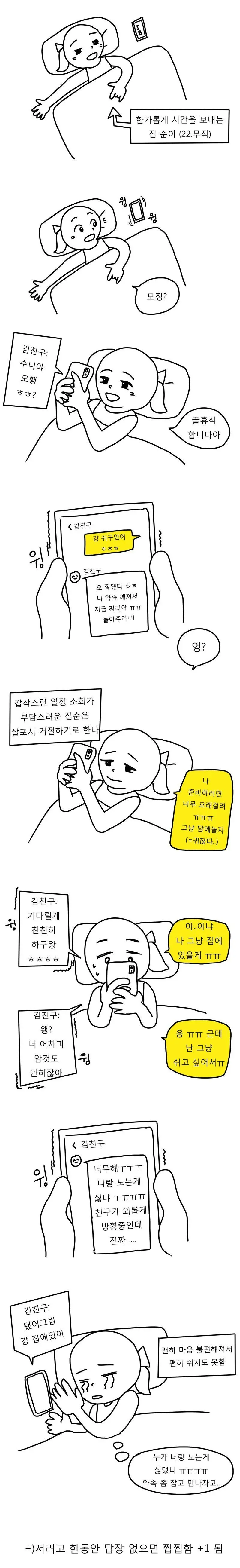 집돌이 집순이들이 당황스러워할 친구 유형.jpg