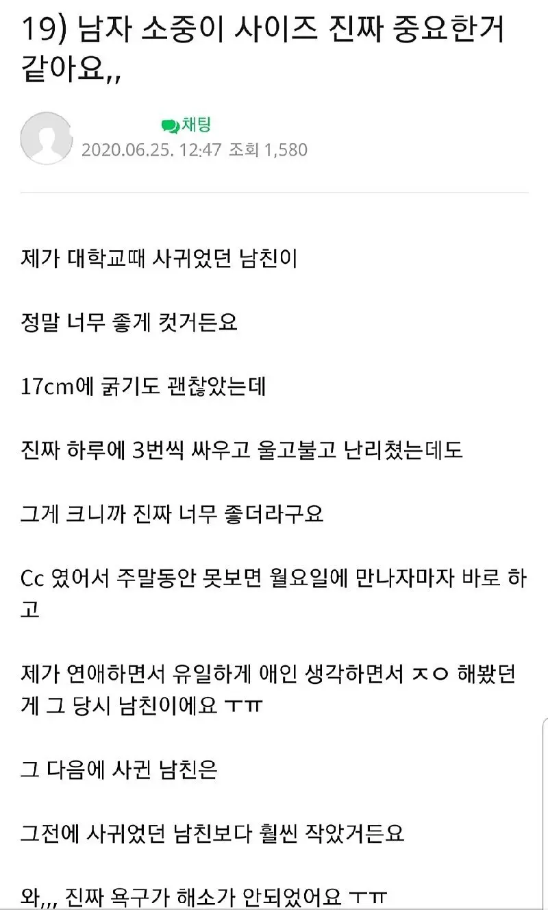 17.0cm 남자와 사귄 여자의 후기