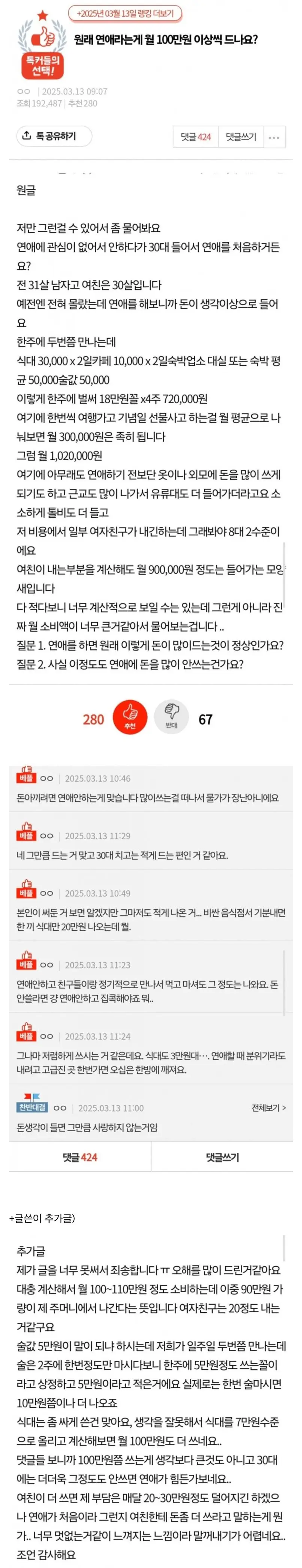 [유머] 	        원래 연애라는게 월 100만원 이상씩 돈이 드나요?