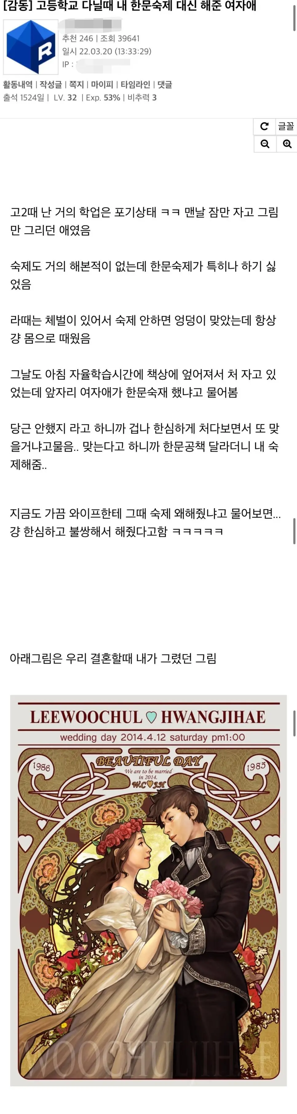 고등학교 다닐때 내 한문숙제 대신 해준 여자애 썰..jpg