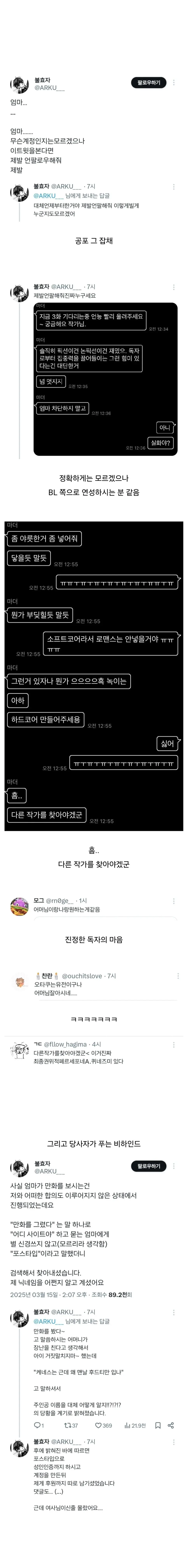 BL만화 그리는데 엄마가 후원자임.