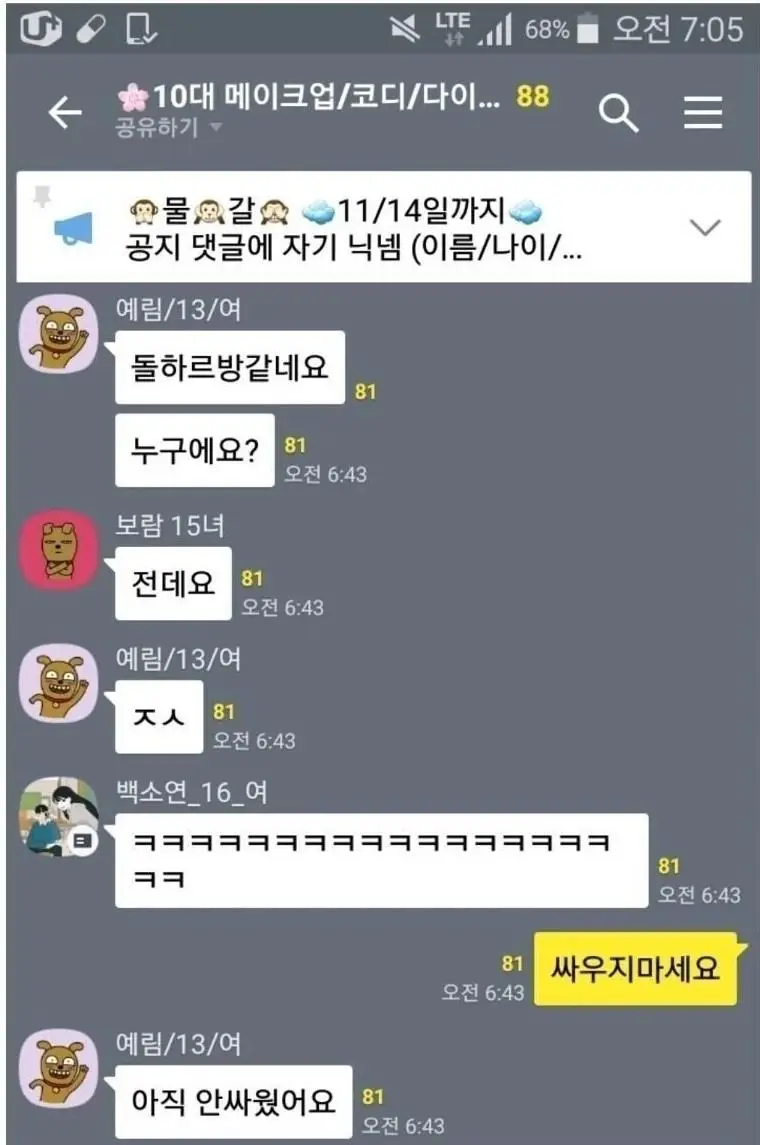 10대들의 외모 오픈 채팅방