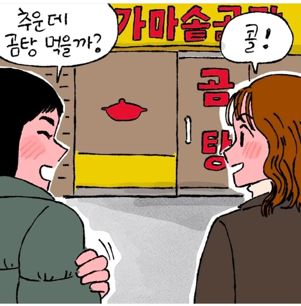 추울 땐 곰탕이지 .jpg