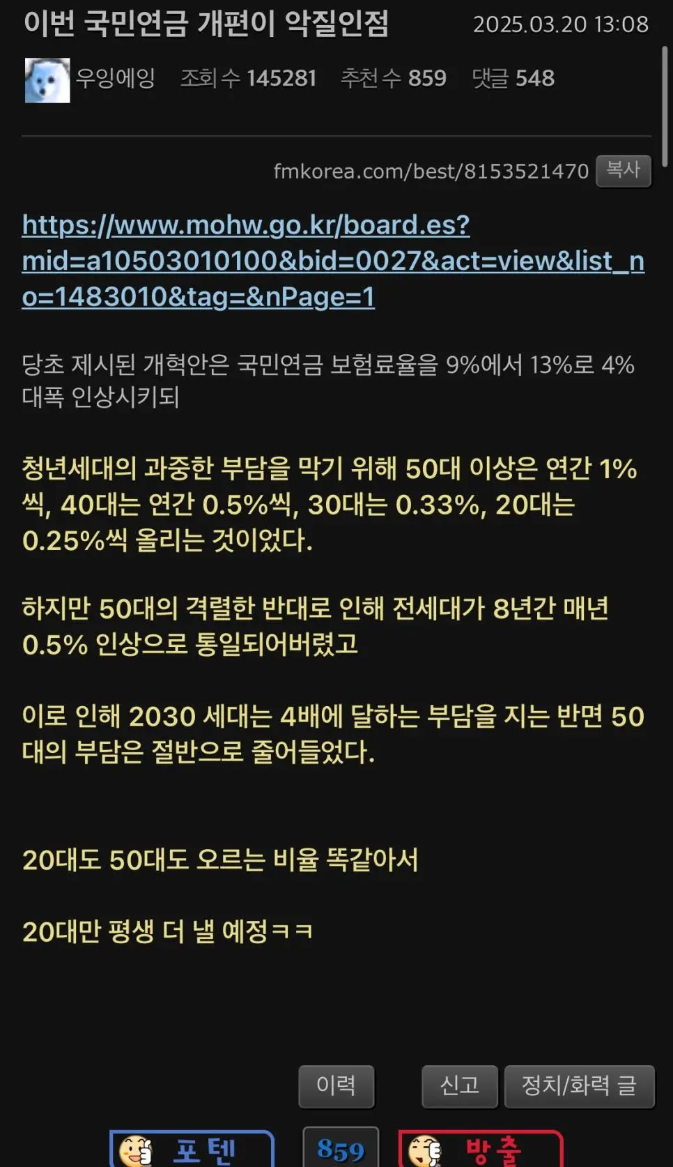 이번 국민연금 개편이 악질인 점.jpg