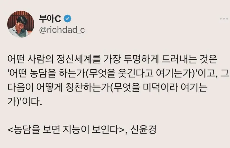 농담을 보면 지능이 보인다