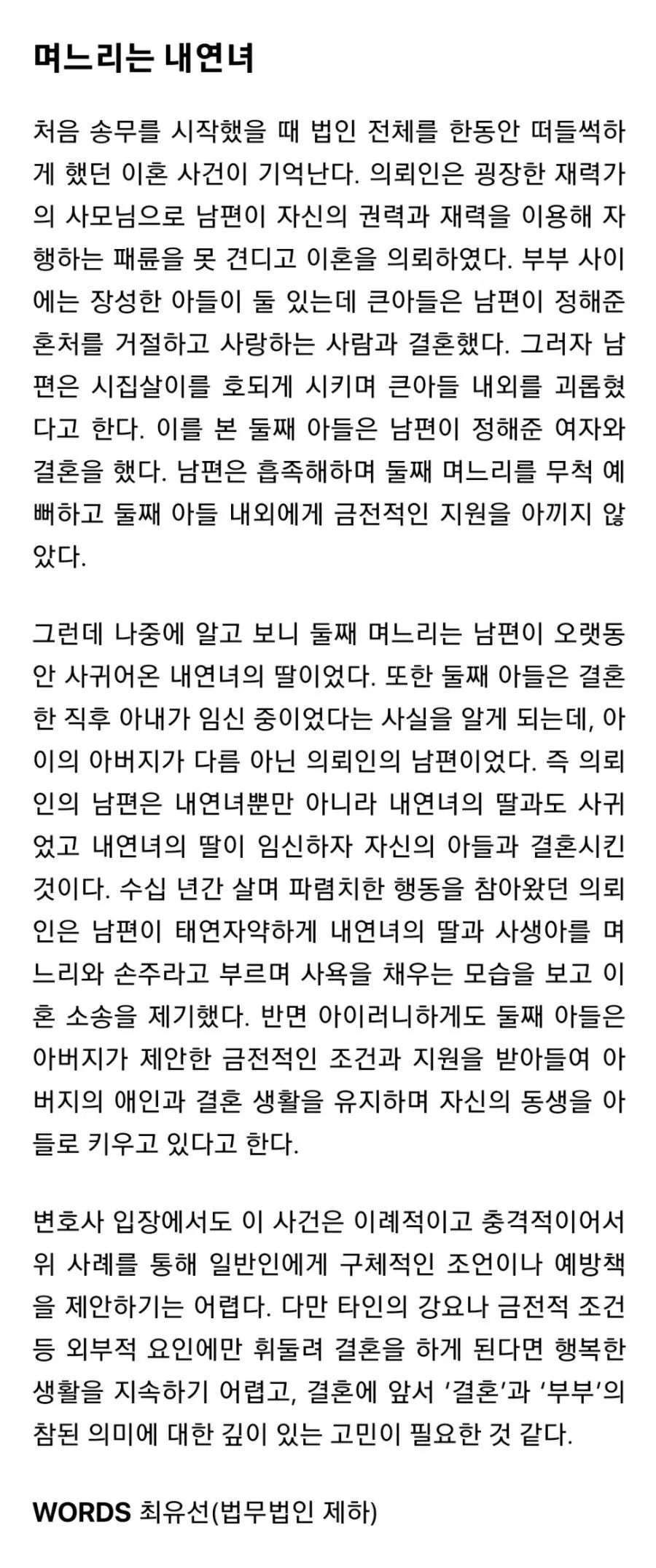 현직 변호사가 본 최악의 히토미 사례.jpg