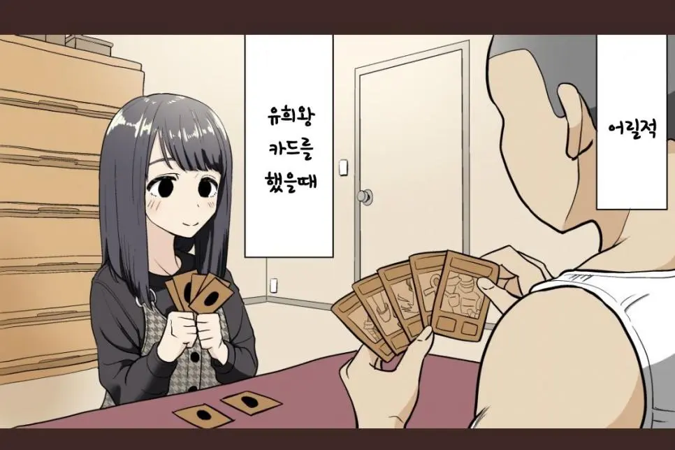 남자아이와 여자아이가 유희왕하는 만화.manhwa