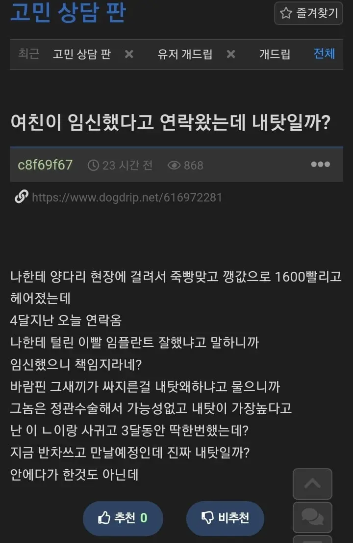 전 여친 임신소식에 죽다 살아난 남자