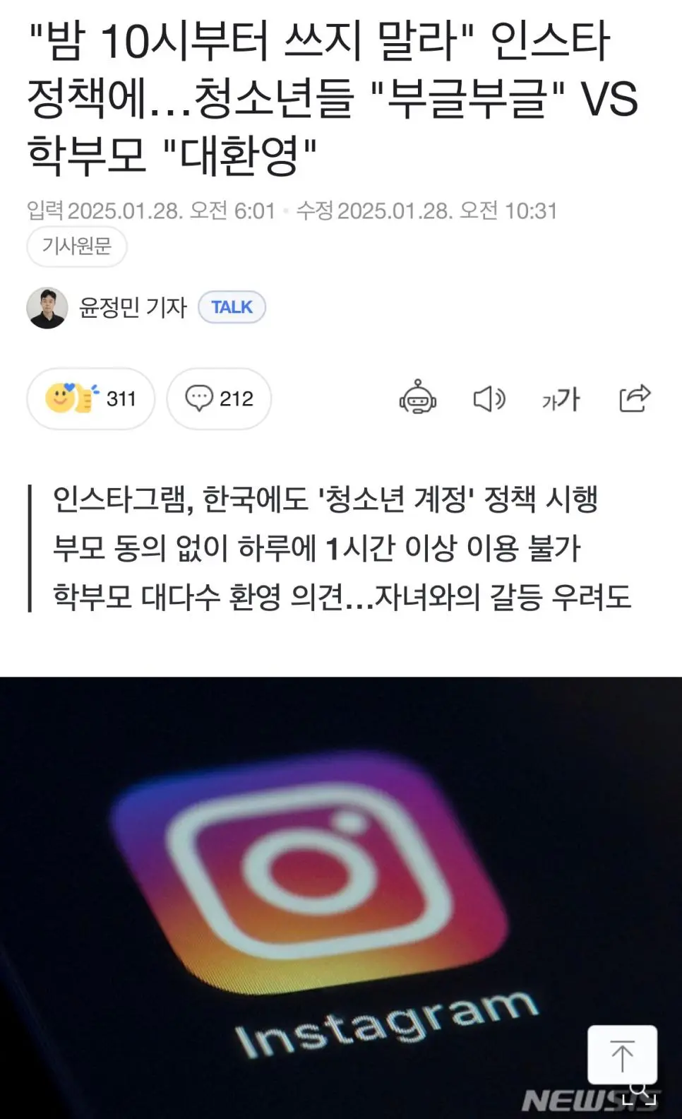 밤 10시부터 인스타 이용제한에 학부모 청소년들 갑론을박