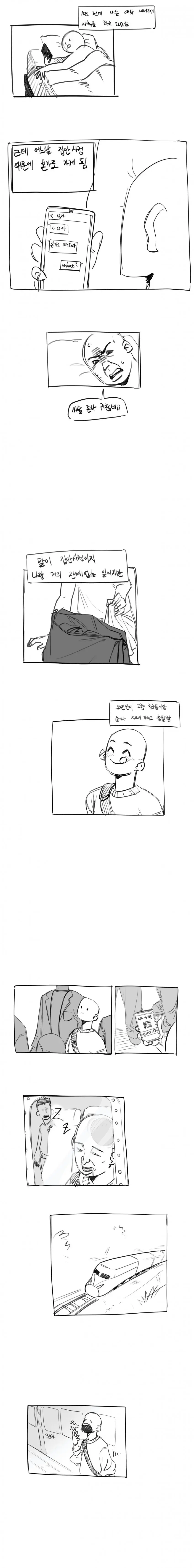 모르는 누나가 엉덩이만지는 만화.manhwa