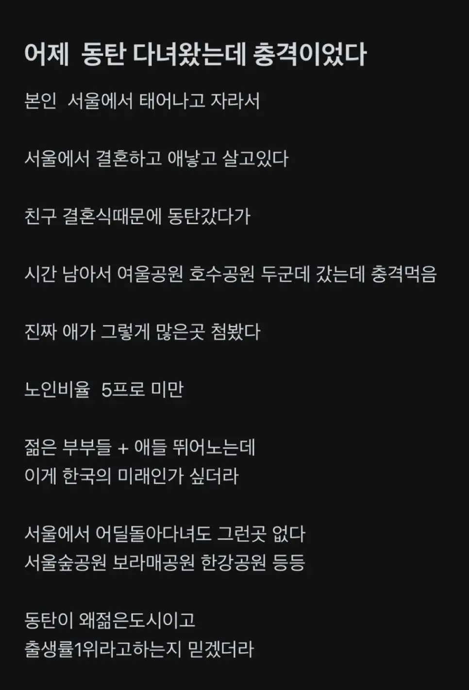 동탄 가보고 충격먹은 사람