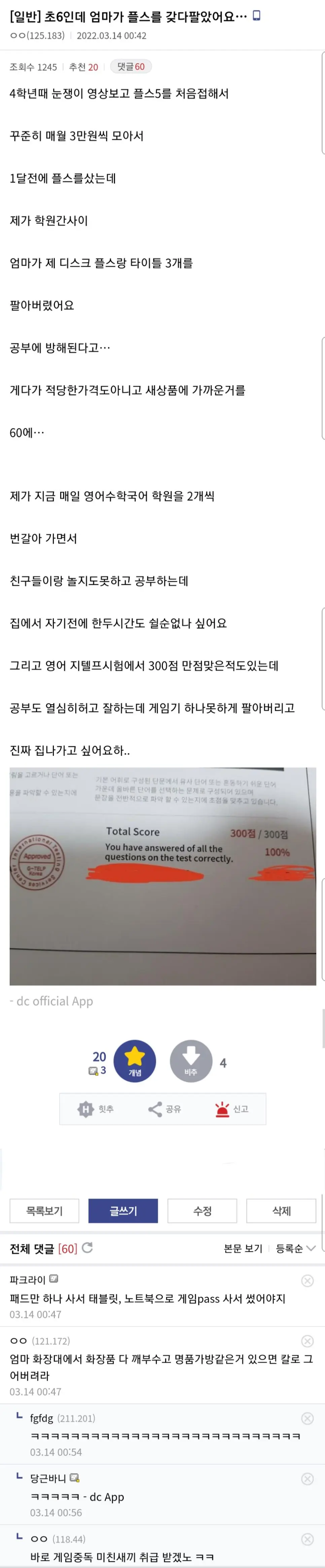 초6 플스 팔아버린 엄마.jpg