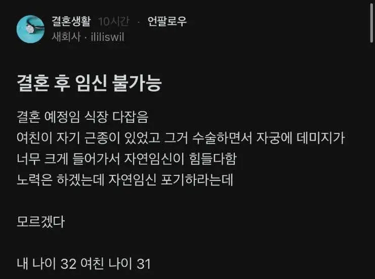 결혼 후 임신 불가능.JPG