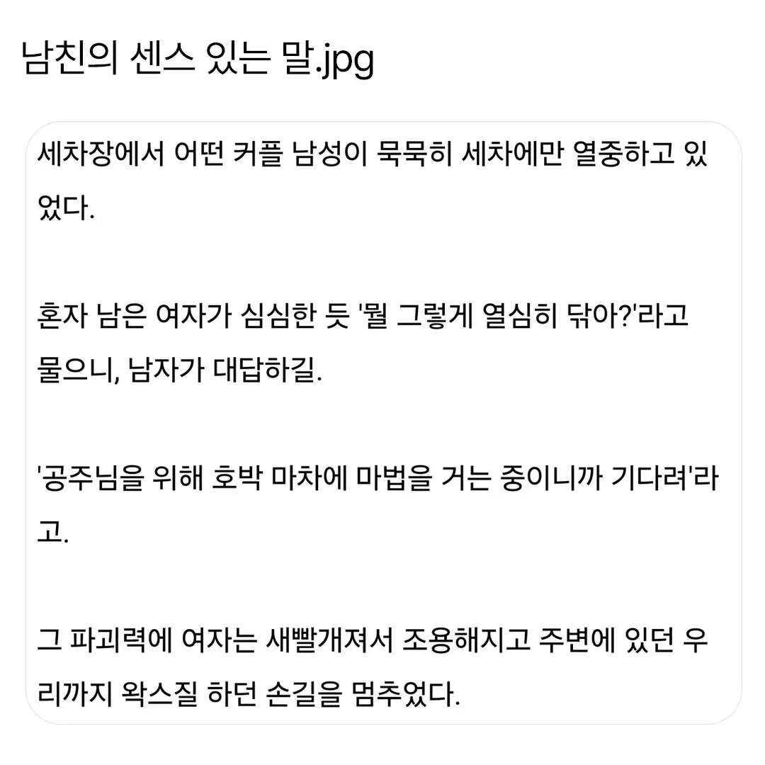 여자친구랑 세차장갔는데 불평불만 많을때 쓰기 좋은 멘트