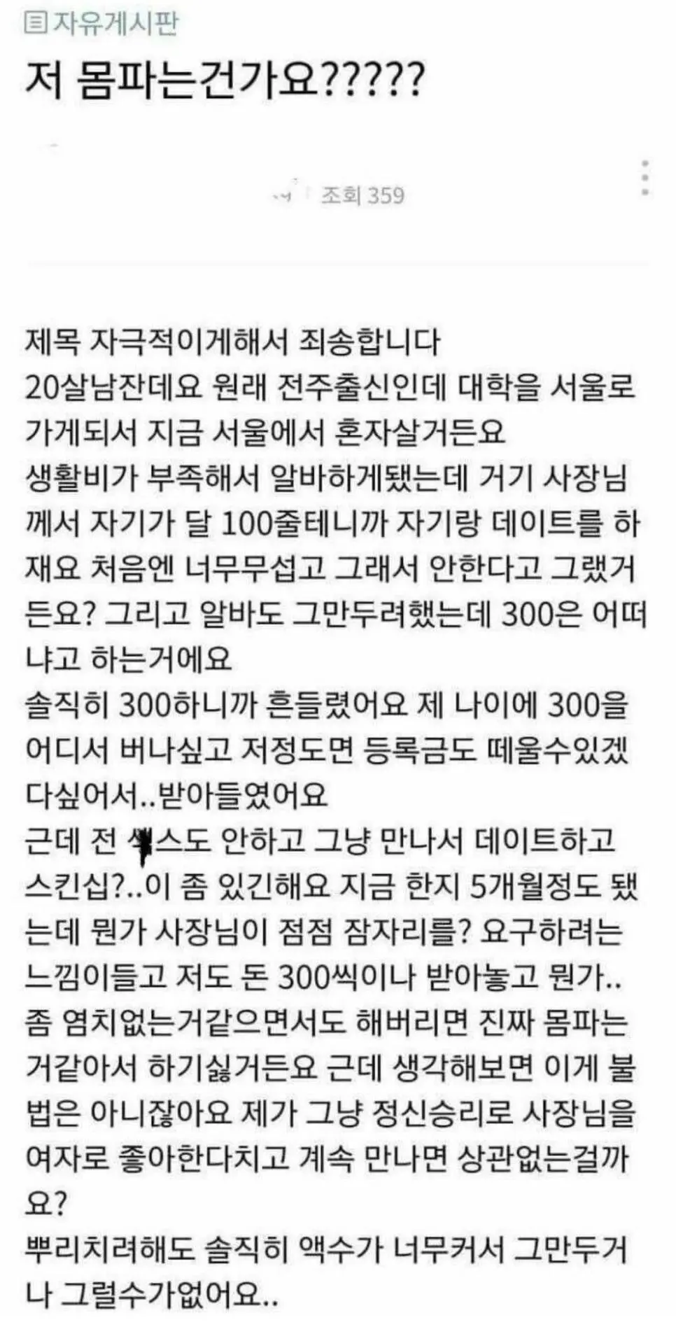 20살 남자인데 저 몸파는 건가요?