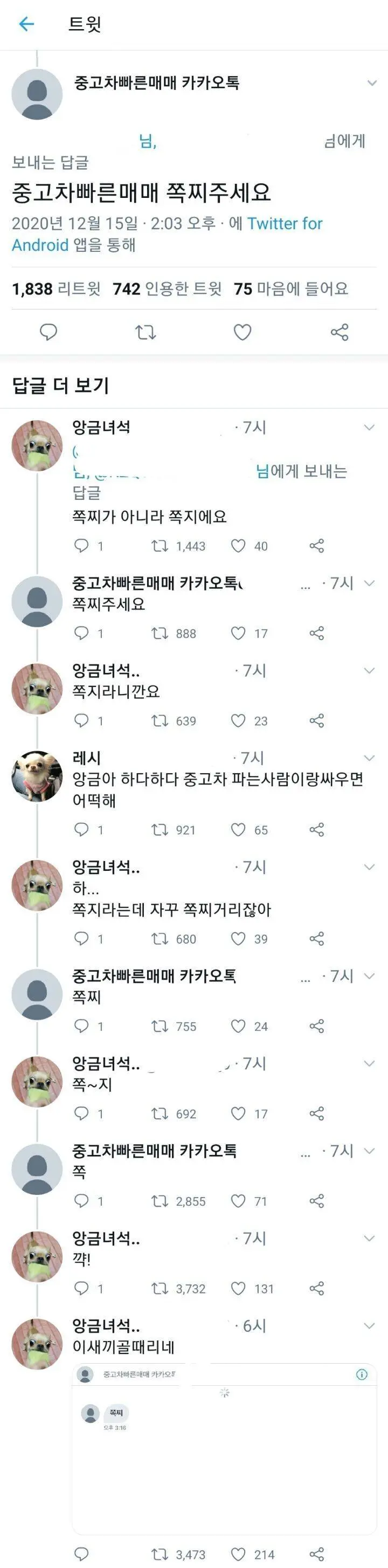 \"중고차 빠른 매매 쪽찌 주세요\"