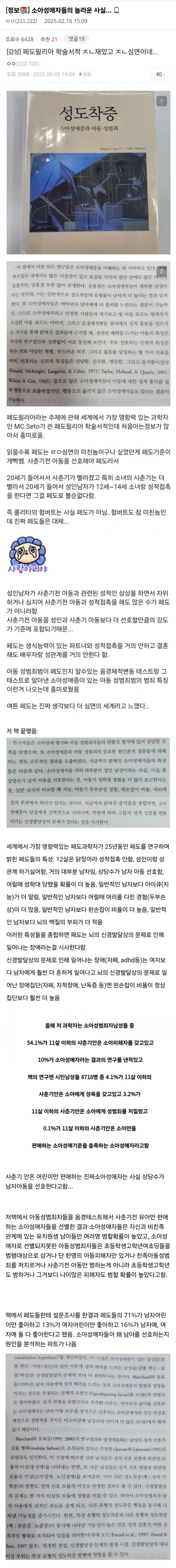 페도필리아들의 정체