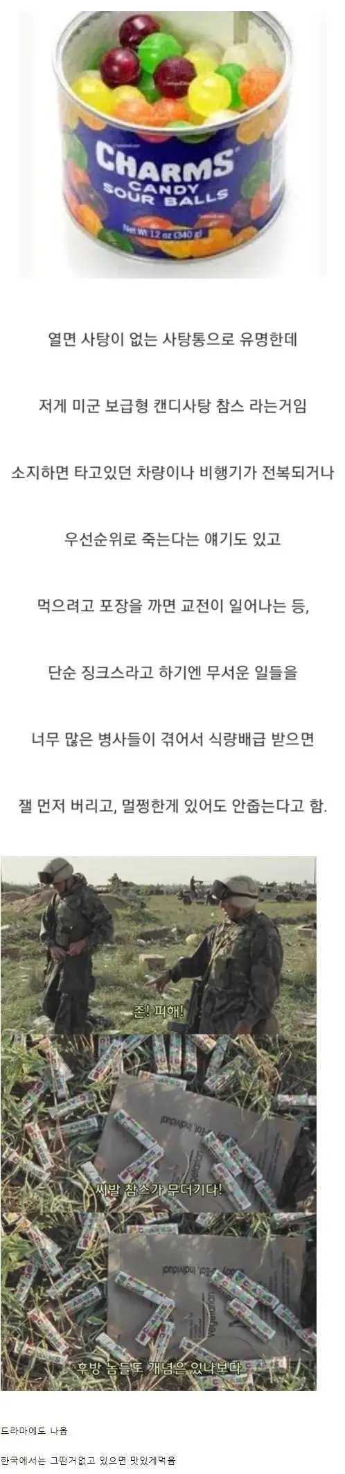 미군에게 큰 두려움을 안겨주었던 것