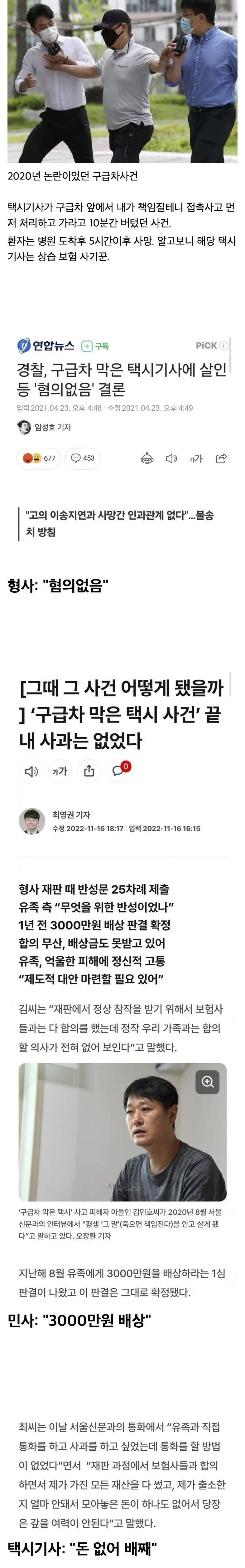 구급차 막고 책임지겠다던 택시기사 사건 결말