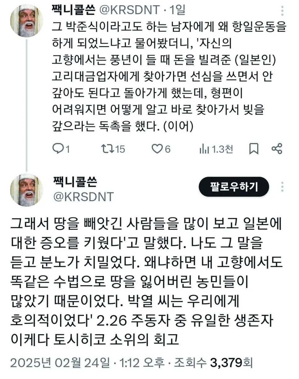 천황파 일본장교가 독립투사와 단합한 이유