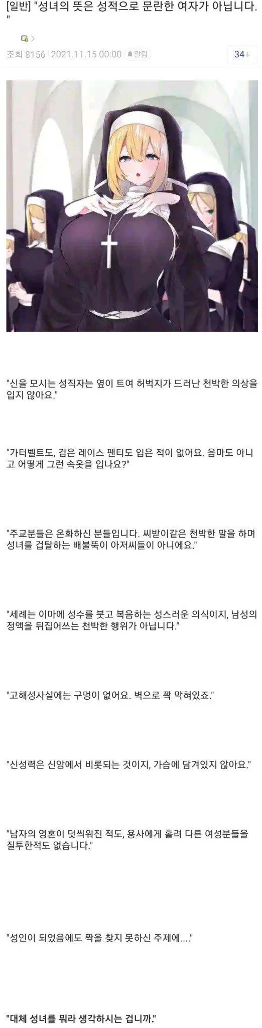 &quot;성녀의 뜻은 성적으로 문란한 여자가 아닙니다.&quot;