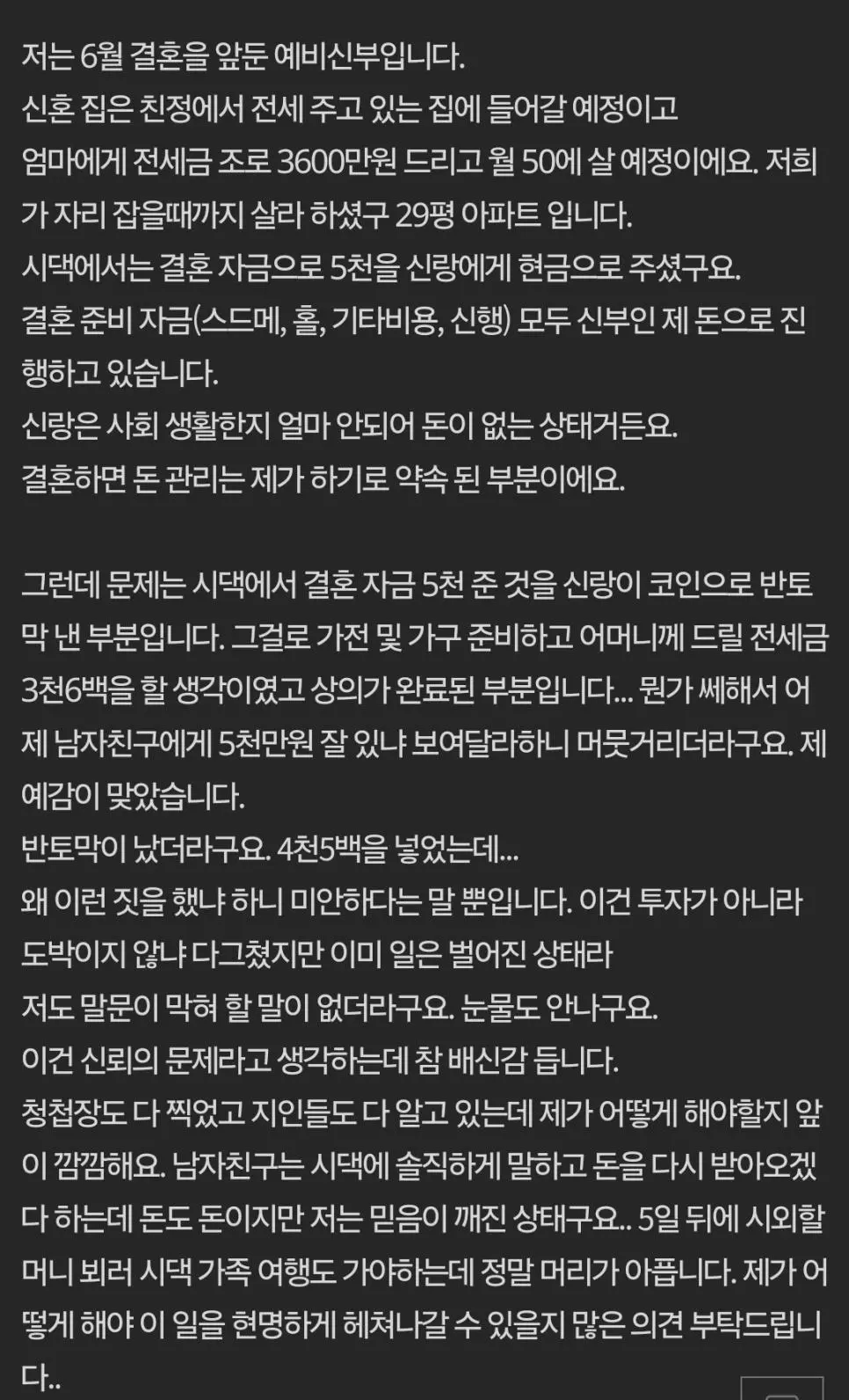 결혼자금 코인으로 반토막낸 예비신랑.jpg