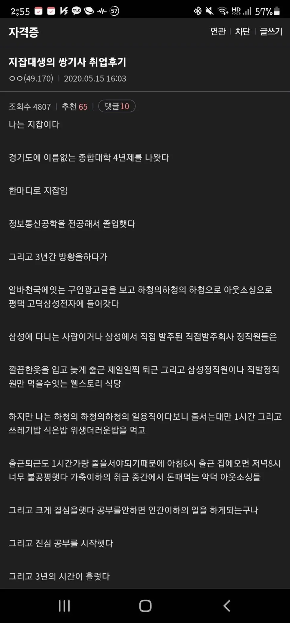 지잡대생의 쌍기사 취업 후기