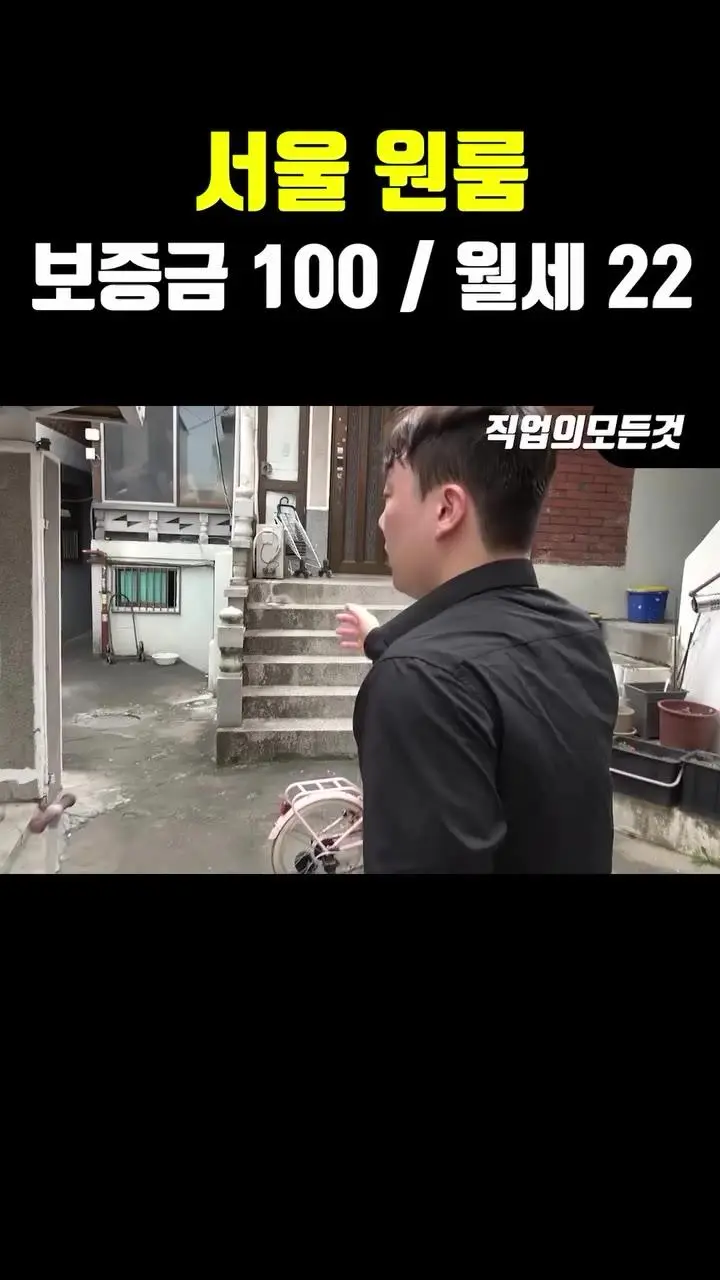 서울, 보증금 100 월세 22만원인 집 보시고 가실께요!