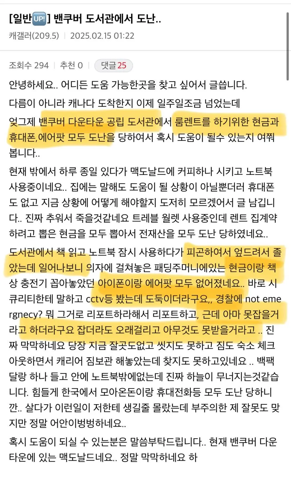 캐나다 워홀갔다가 일주일만에 전재산 털린 디씨인