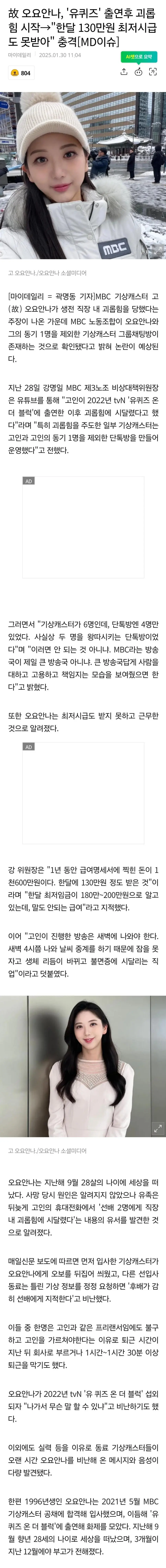 故 오요안나, &#039;유퀴즈&#039; 출연후 괴롭힘 시작, &quot;한달 130만원 최저시급도 못받아&quot; 충격