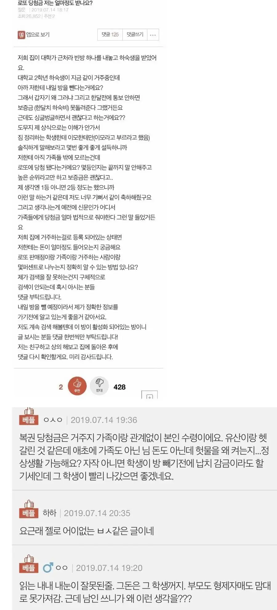 저희집 하숙생이 로또 당첨 됐는데 저는 얼마나 받을 수 있나요?