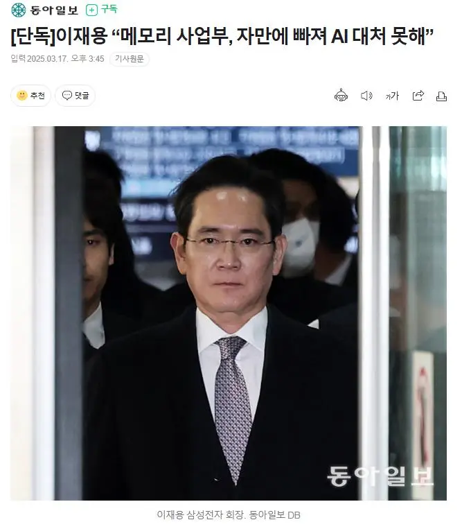 [단독]이재용 “메모리 사업부, 자만에 빠져 AI 대처 못해”