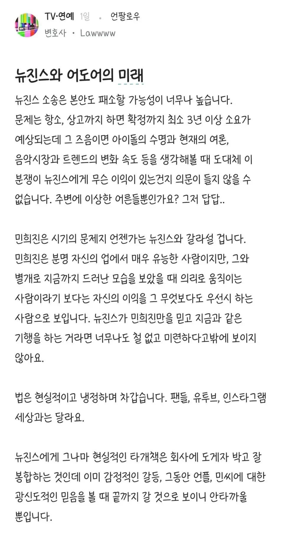 [유머] 	        변호사가 쓴 뉴진스와 어도어의 미래 예상글