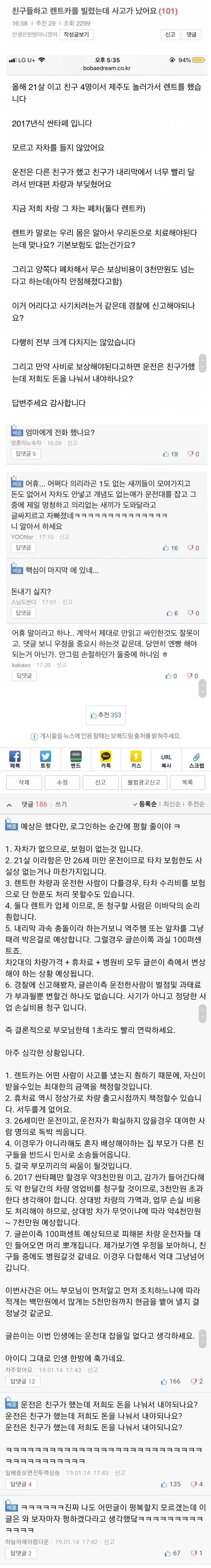 보배펌))제주도 렌트카 사고